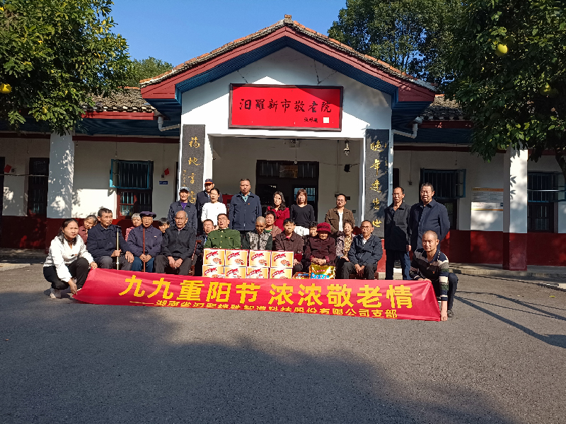 九九重陽節(jié)，濃濃敬老情