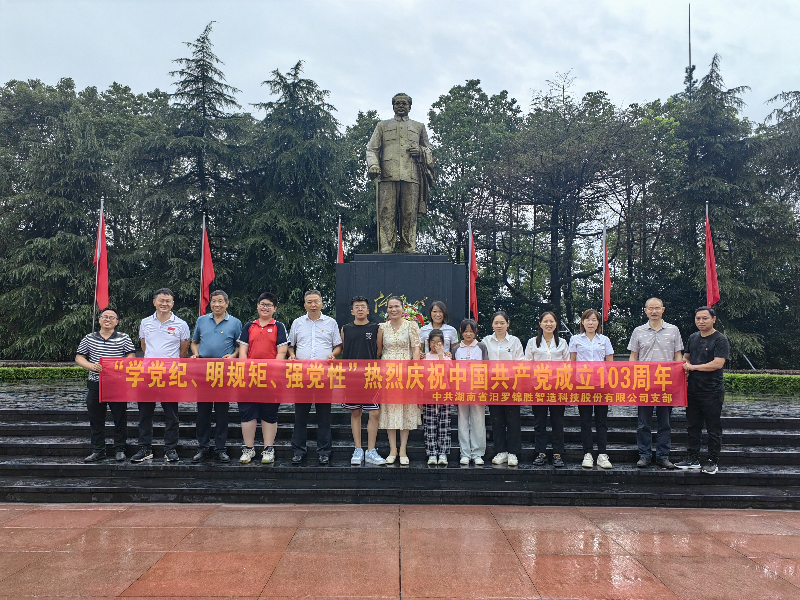 “學(xué)黨紀(jì)、明規(guī)矩、強(qiáng)黨性”熱烈慶祝中國共產(chǎn)黨成立103周年