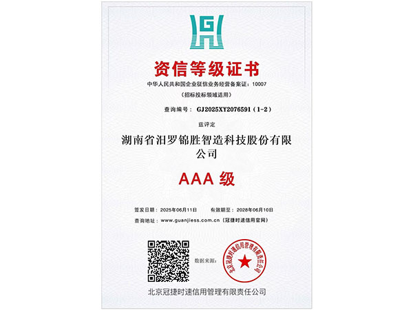 資信等級(jí)證書3A